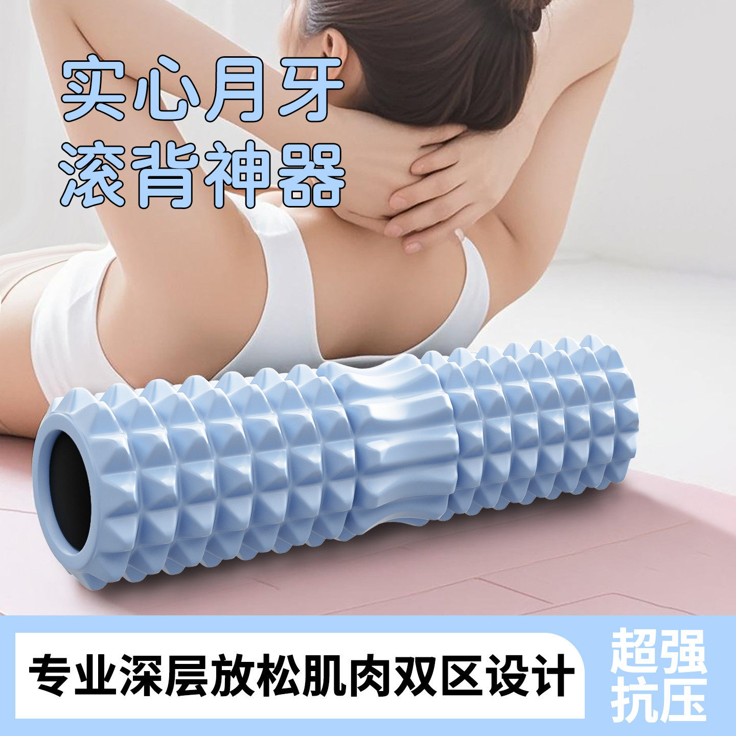 实心泡沫轴肌肉放松专业滚轴男士健身按摩滚轮狼牙棒滚背瑜伽器材