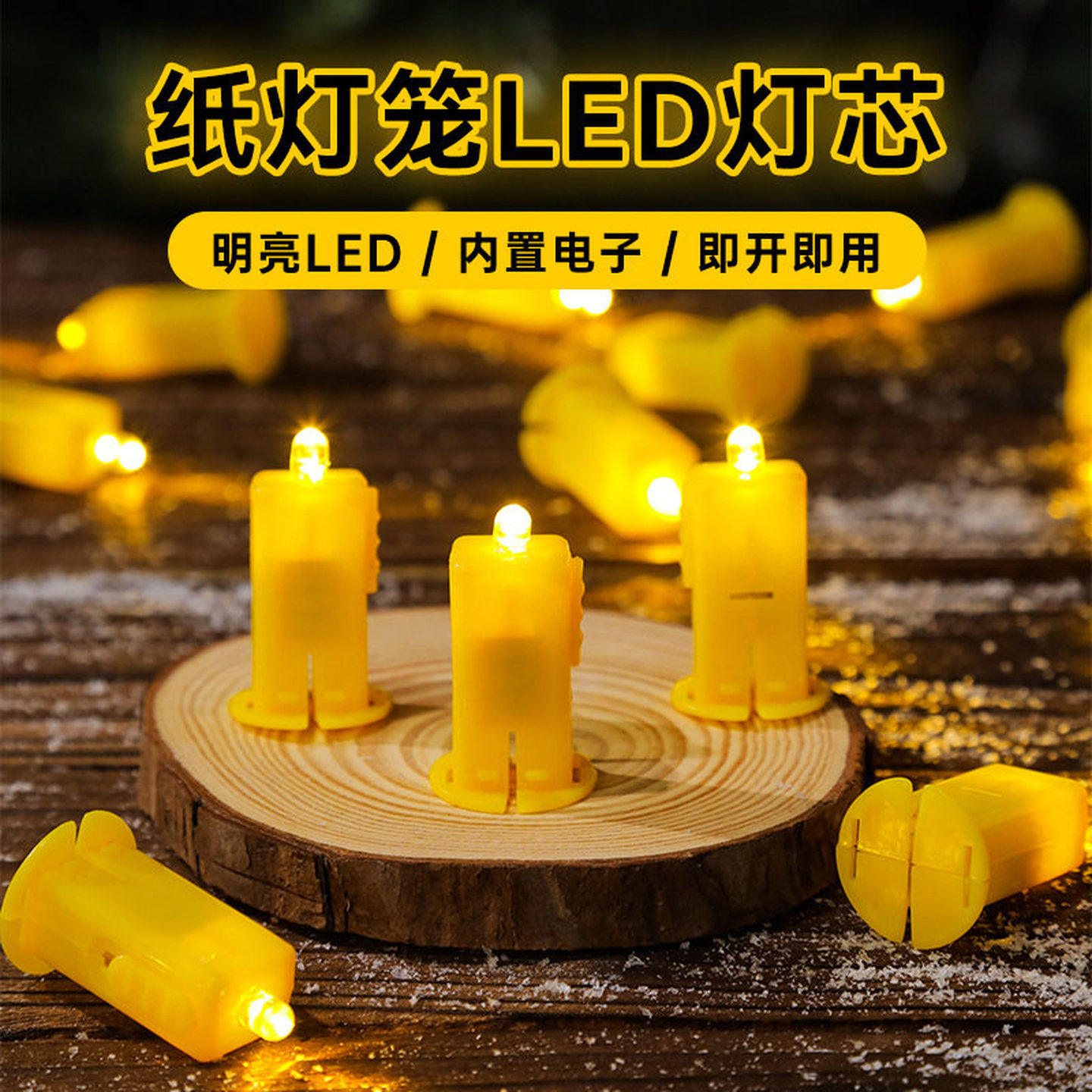 灯笼灯芯led灯珠电子灯泡手工制作diy材料配件小灯发光灯专用内置