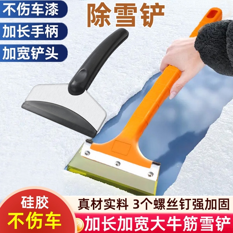 除雪铲车用硅胶牛筋汽车用多功能除霜除冰铲刮雪器清扫雪刷子神器