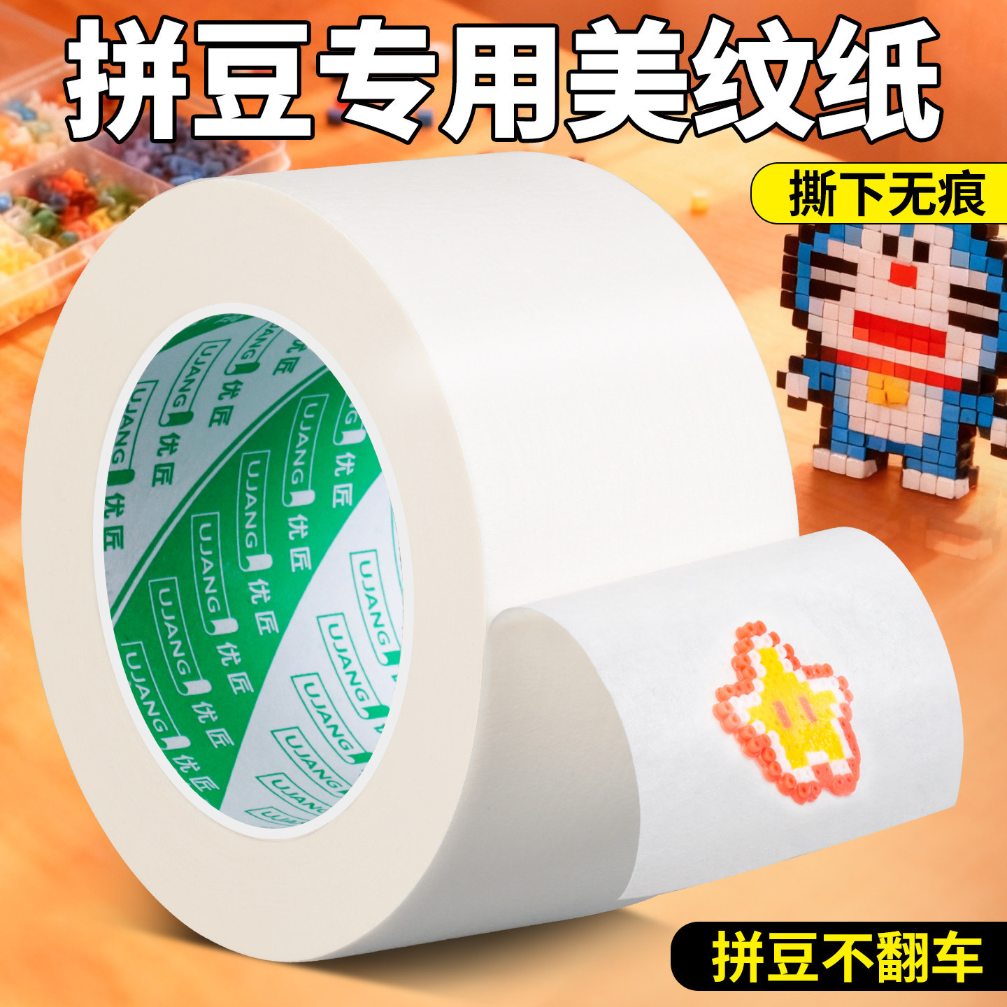 美纹纸胶带美术生专用水彩绘画胶布喷漆装修遮蔽手撕贴纸婚房装饰