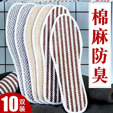 防滑防臭亚麻鞋垫防臭男女吸汗除臭手工纯棉麻布透气皮鞋春秋加厚