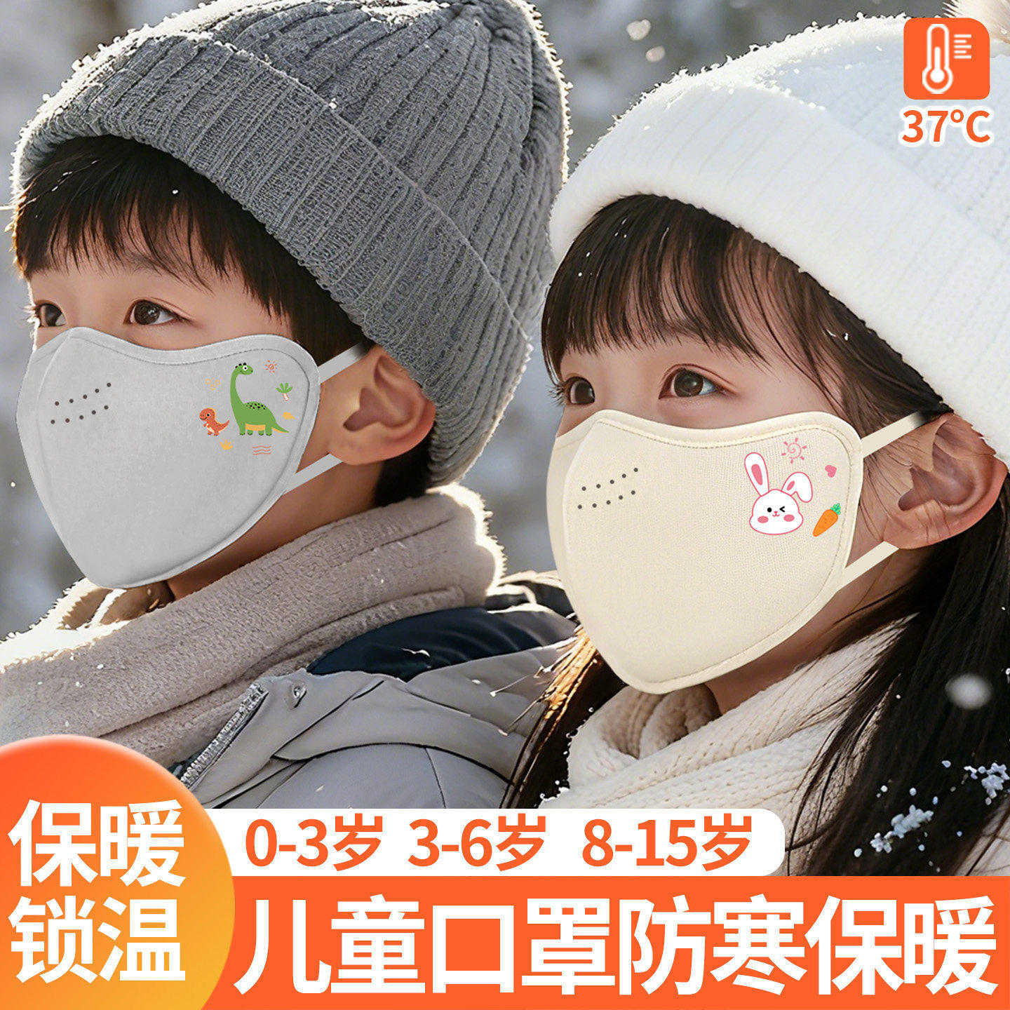 儿童保暖口罩3到6岁秋冬季防风防寒男女童可爱加厚卡通面罩可水洗