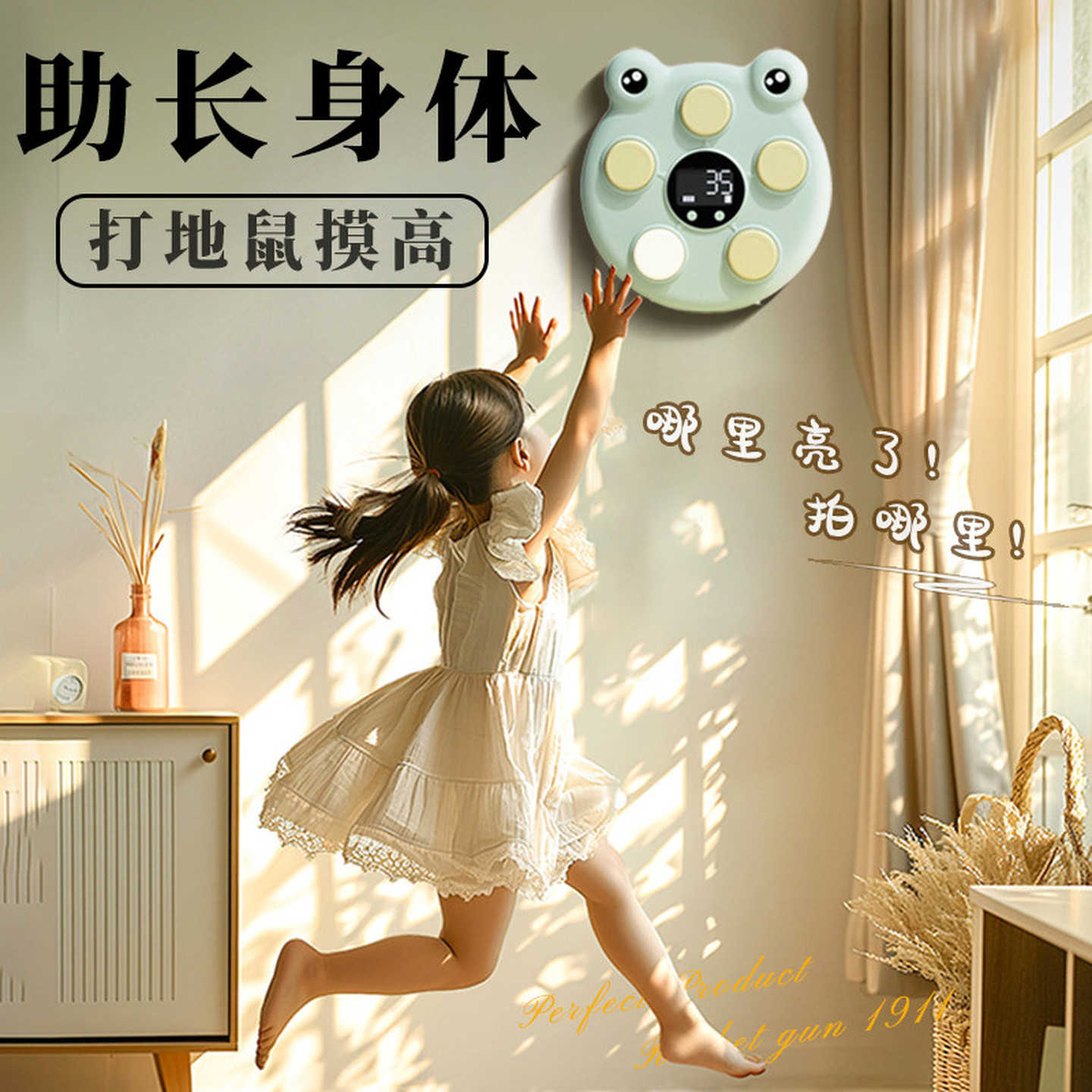 小孩子摸高器儿童跳高拍拍乐助长青少年打地鼠长高触摸碰训练器材