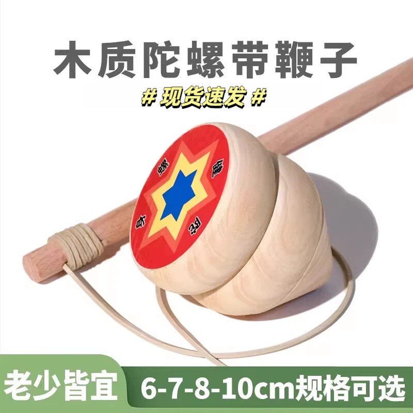 实木陀螺冰猴儿童成人健身专用木质抽打老式冰嘎带鞭绳子木头鞭绳