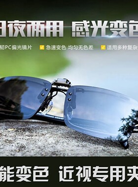 近视墨镜夹片式太阳镜可上翻男女司机驾驶开车专用夜视镜偏光钓鱼
