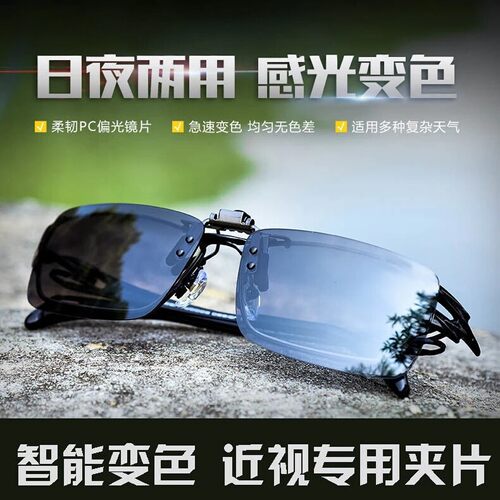 近视墨镜夹片式太阳镜可上翻男女司机驾驶开车专用夜视镜偏光钓鱼