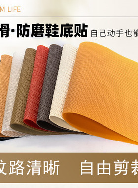 防滑贴皮鞋运动鞋牛筋鞋底片橡胶耐磨静音修复片手工布鞋底修鞋材