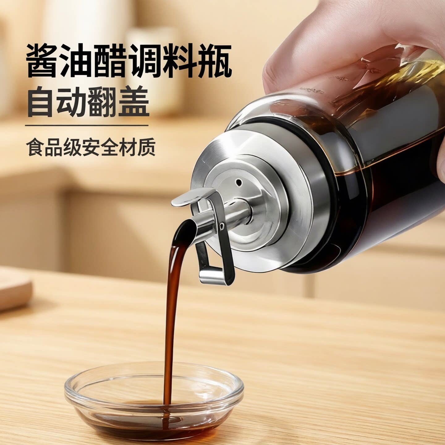 玻璃醋壶酱油醋调料瓶厨房不挂油自动开合小号油壶专用分装调味瓶
