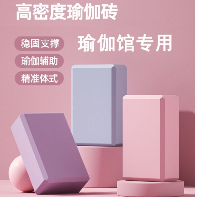 瑜伽砖儿童跳舞专用练功舞蹈砖女士健身家用高密度大尺寸垫砖砖块
