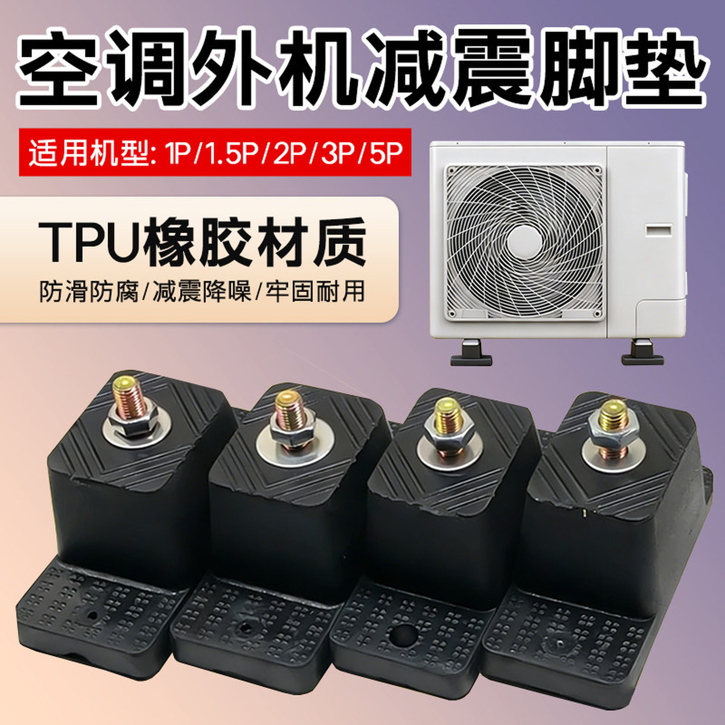 空调外机减震垫降噪隔音支架静音神器加厚橡胶底座防震器脚垫托架