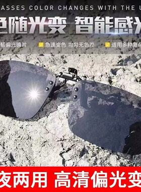墨镜夹片偏光太阳眼镜男开车专用钓鱼日夜两用防远光灯变色近视镜