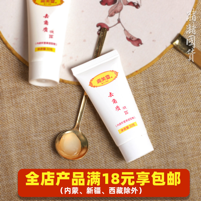 去角质肤美灵清洁凝露