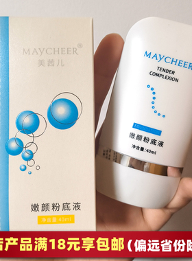 临期清仓美茜儿嫩颜粉底液微瑕