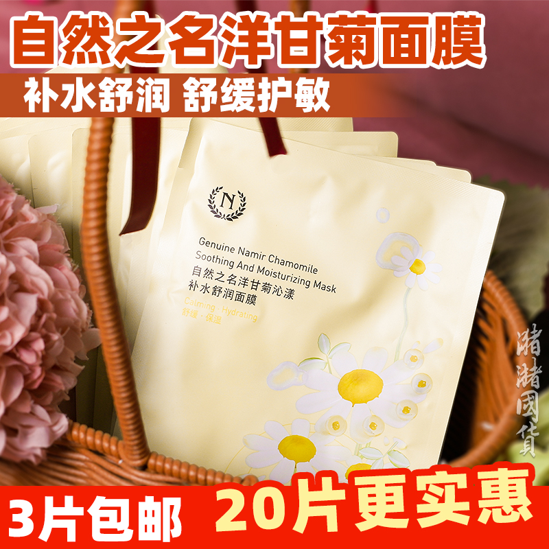 口粮面膜！自然之名洋甘菊沁漾补水保湿舒润面膜温和敏弱肌学生