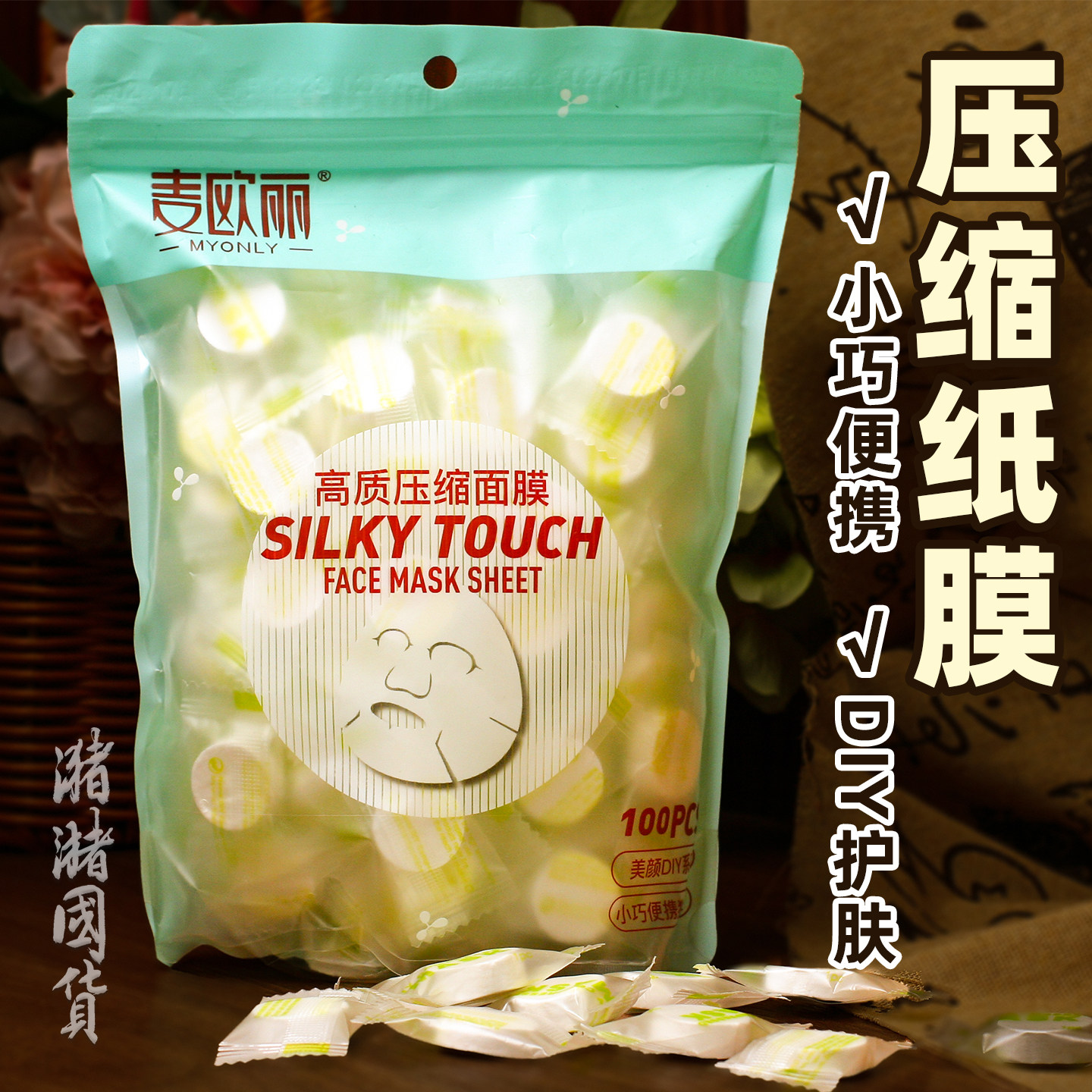 麦欧丽高质压缩面膜一次性纸膜补水湿敷服帖DIY美容院便携三明治