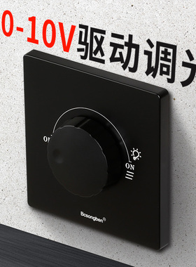 1/0-10v调光器Led无极调光面板灯酒店86型有源调光控制器旋钮开关