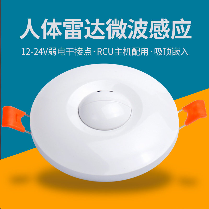 酒店客控RCU智能家居12V弱电干接点微波雷达人体存在感应开关模块