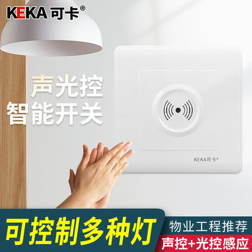 可卡大功率声光控开关