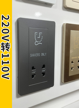 146型墙壁美标110V变压器剃须刀插座 220V酒店卫生间胡须刀插座