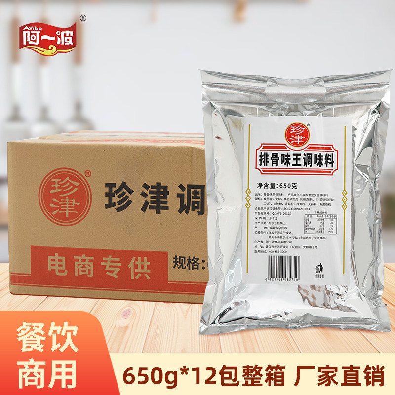 珍津调味料排骨味王粉650克*12包蒜香排骨粉调料增香味王烧烤商用