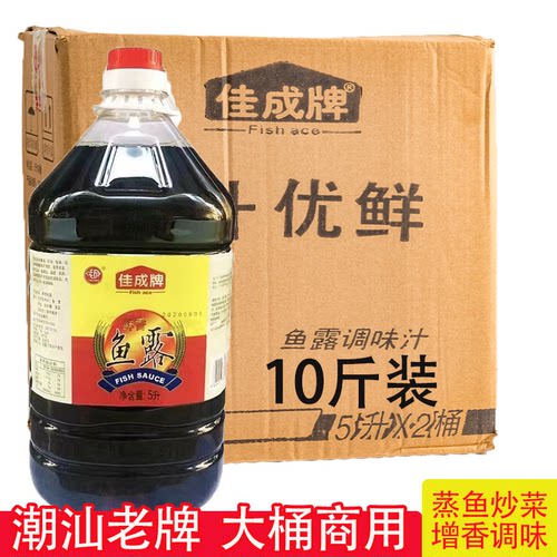 佳成牌鱼露10斤装商用