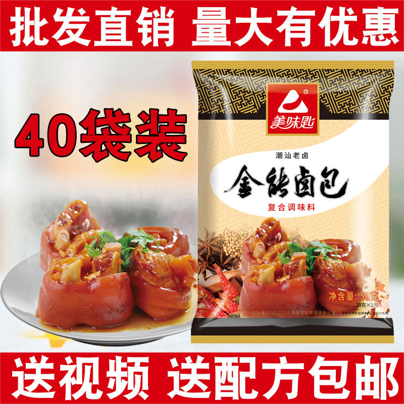 美味匙金能卤包40包潮汕卤水料包五香卤料包家庭卤肉料包秘制配方