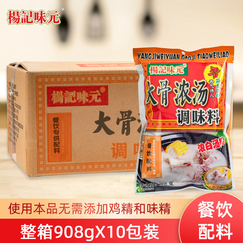 杨记味元大骨浓汤粉908g猪骨高汤图片