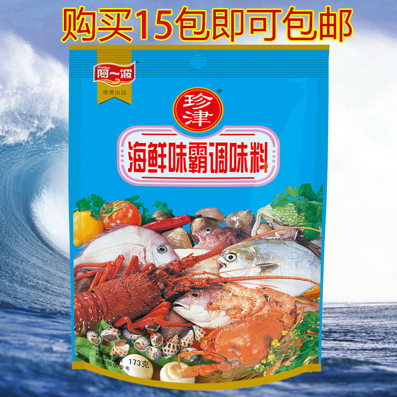 珍津海鲜味霸调味料173克包邮阿一波烧烤火锅高汤烹饪调味粉撒料