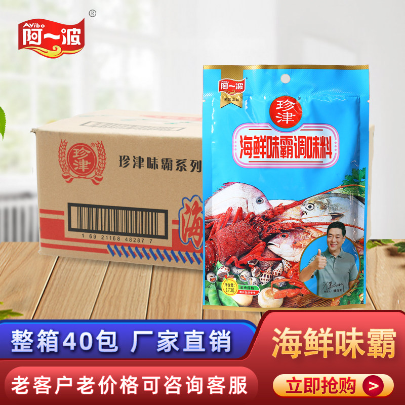 珍津调味料火锅底料海鲜味霸调味料粉秘制海鲜味王商用173克*40包