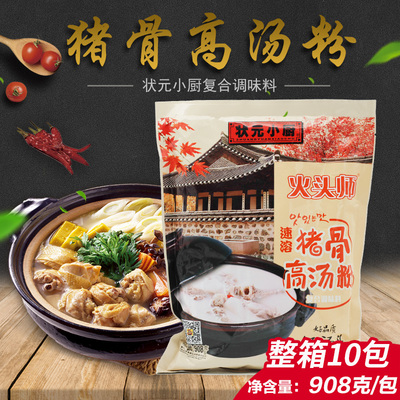 状元小厨火头速溶猪骨高汤粉