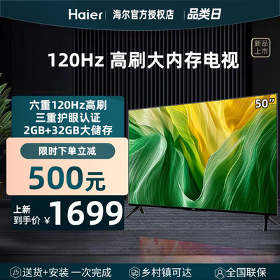 Haier/海尔 50H5 50英寸120Hz高刷护眼4k智能网络液晶电视机家用