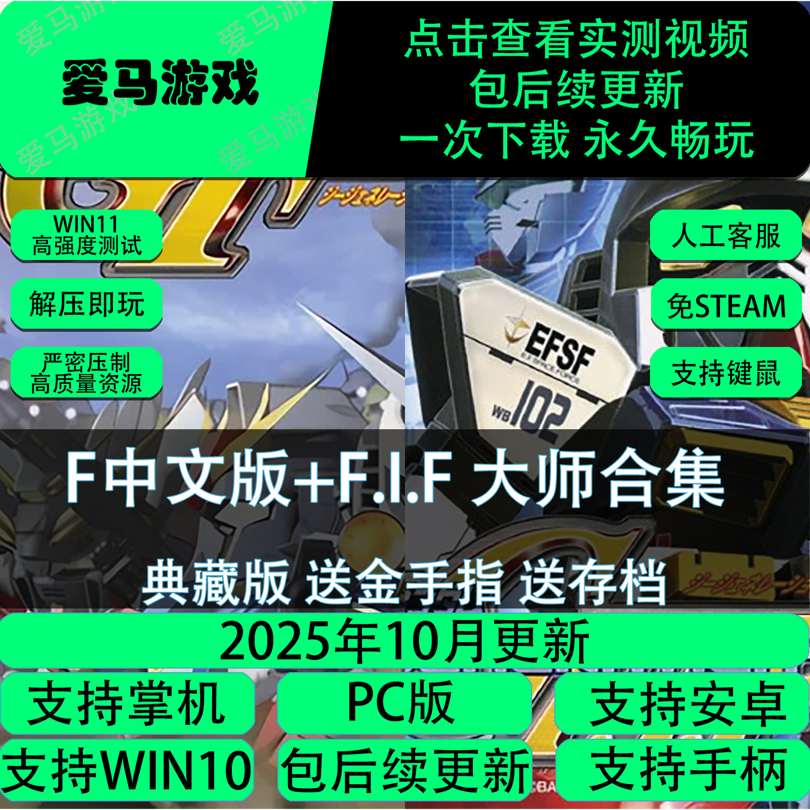 电脑手机玩SD高达G世纪F中文+FIF收藏集送追加金手指存档