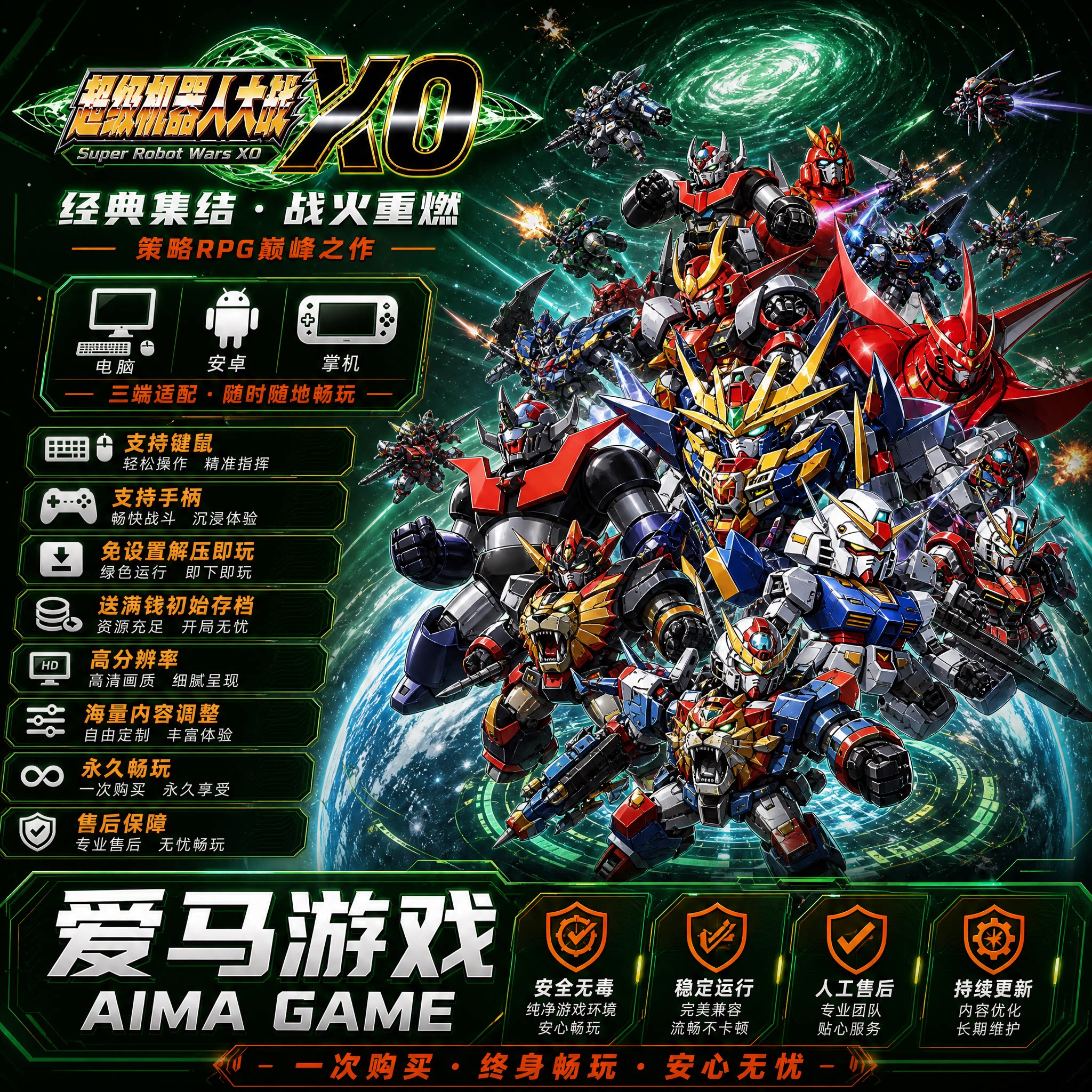 超级机器人大战XO送满金存档正常存读档免设置PC电脑掌机游戏