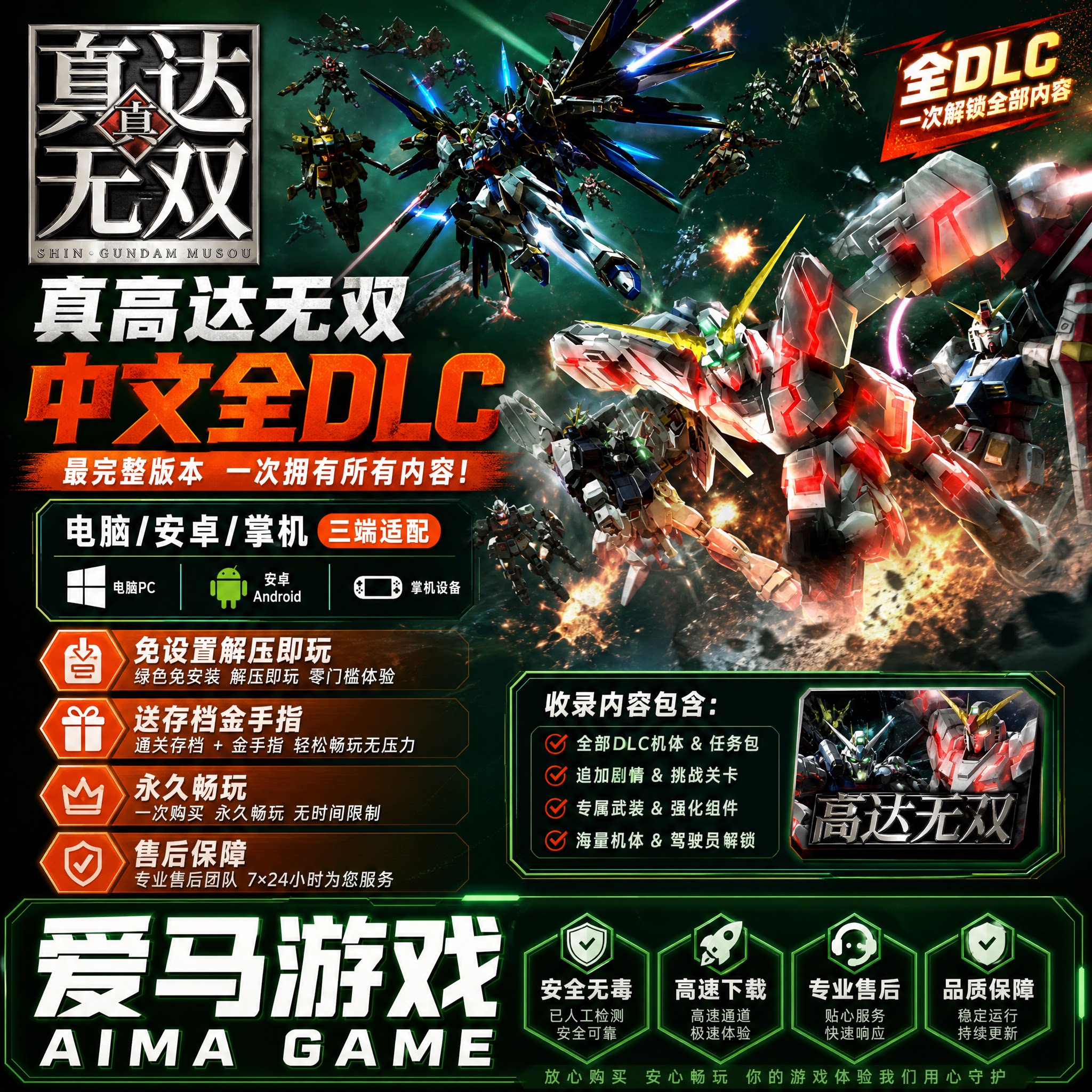 真高达无双中文全DLC送金手指存档免设置PC电脑掌机游戏高达无双4