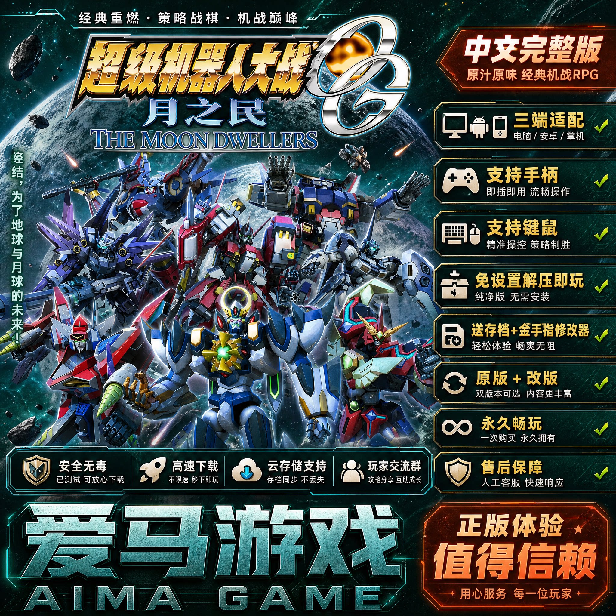 中文改版+原版送修改器存档PC