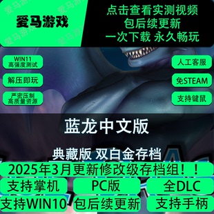 电脑掌机玩蓝龙中文全DLC送修改级存档组4K分辨率Blue Dragon