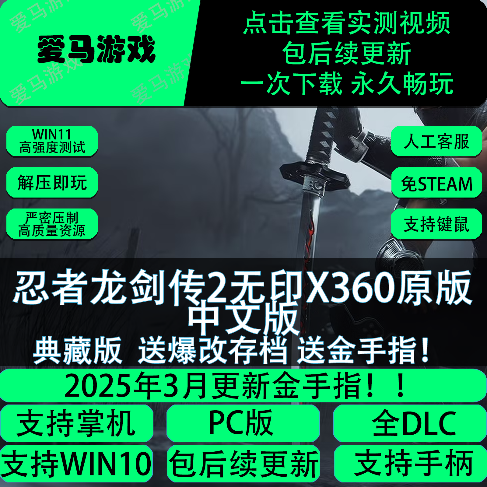 电脑掌机玩忍者龙剑传2中文全DLC无印原版360版送金手指爆改存档