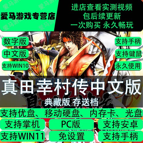 真田幸村传中文全DLC送存档