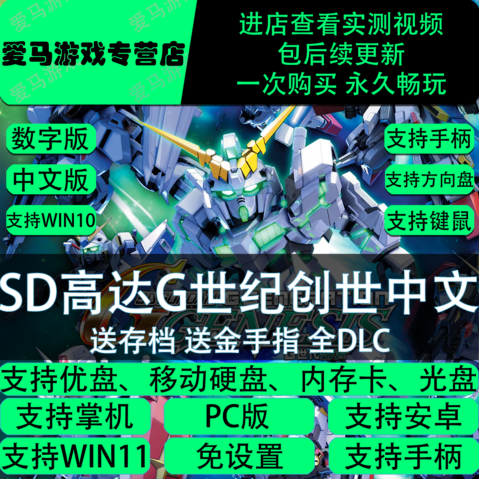 SD高达G世纪创世白金中文全DLC送存档金手指免设置PC电脑掌机游戏