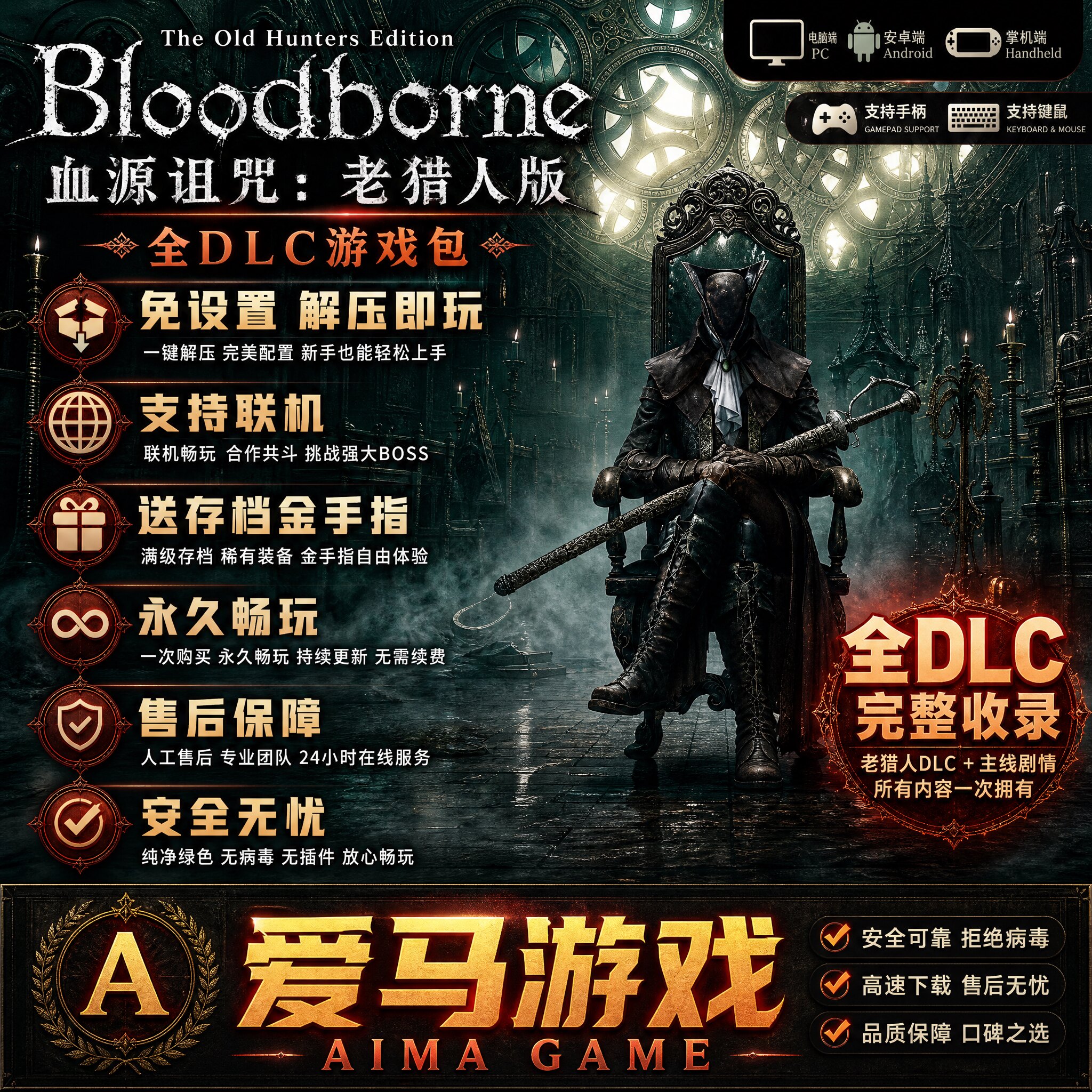老猎人中文全DLC送MOD送金手指