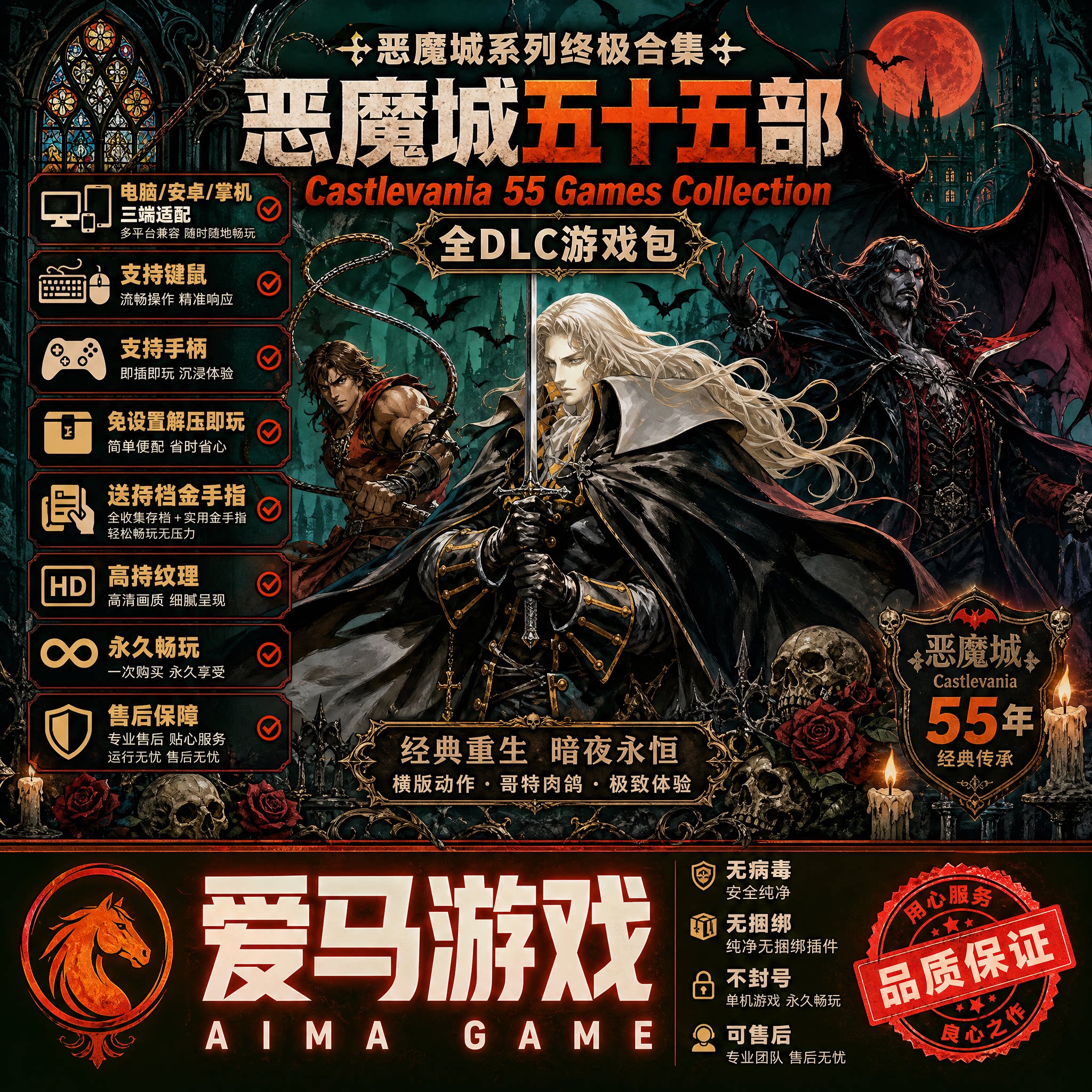 恶魔城55部中文高清纹理送存档金手指全DLC免设置PC电脑掌机游戏