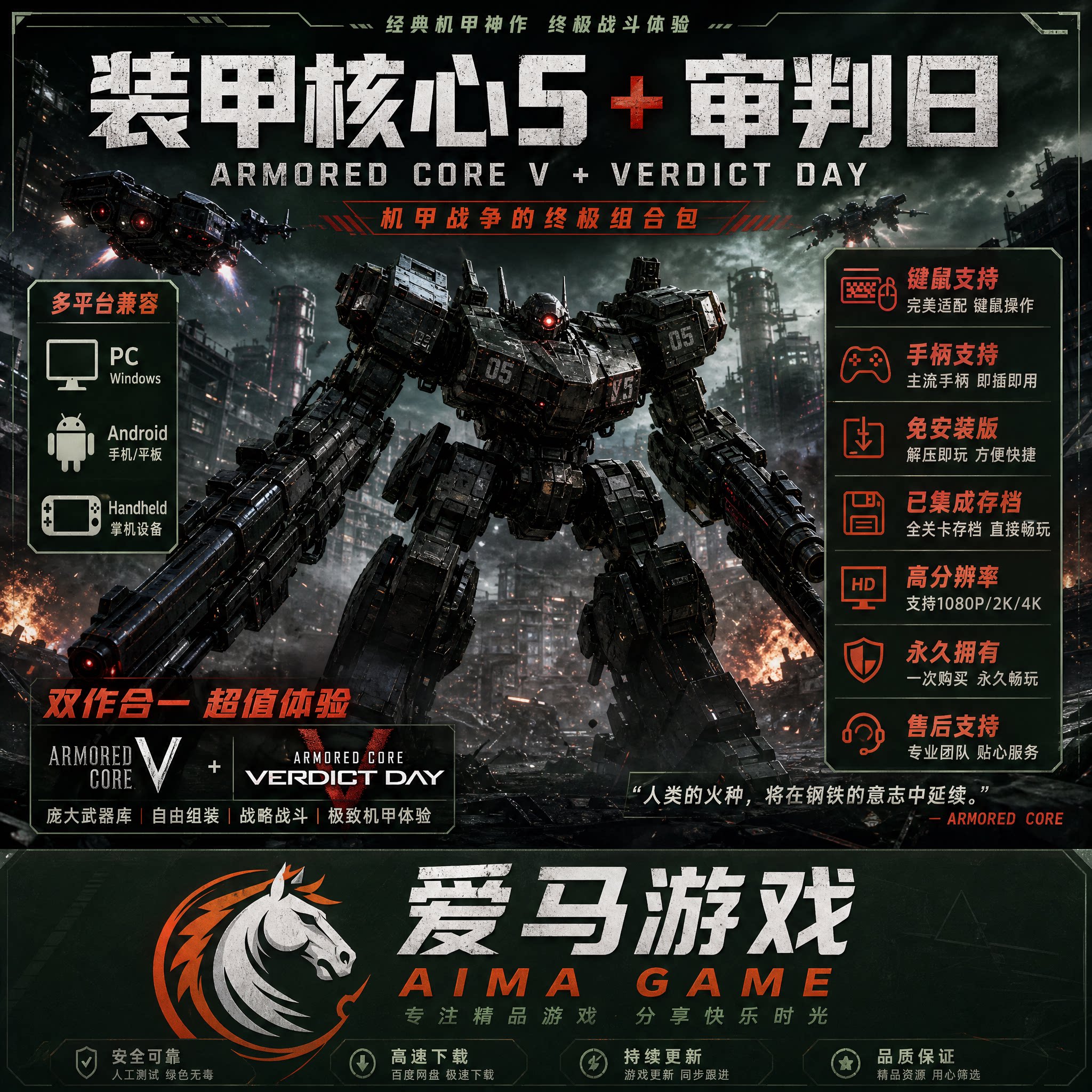 装甲核心审判日+5全中文全DLC送存档PC电脑掌机游戏Armored Core5