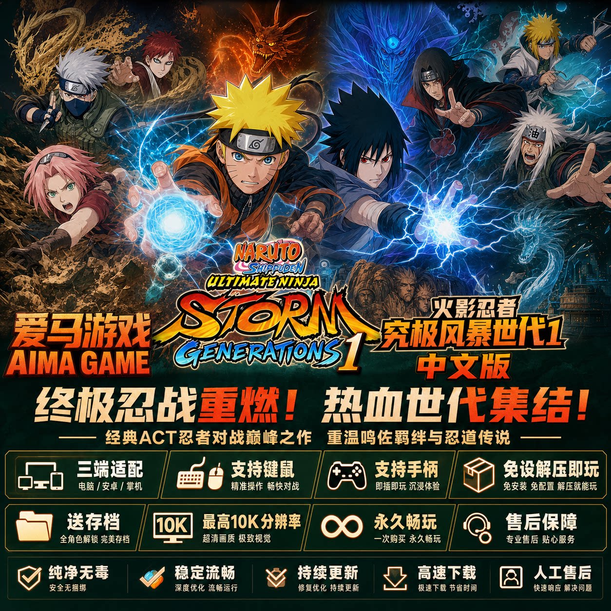 火影究极风暴世代1中文送存档免设置PC游戏Storm Generation 1