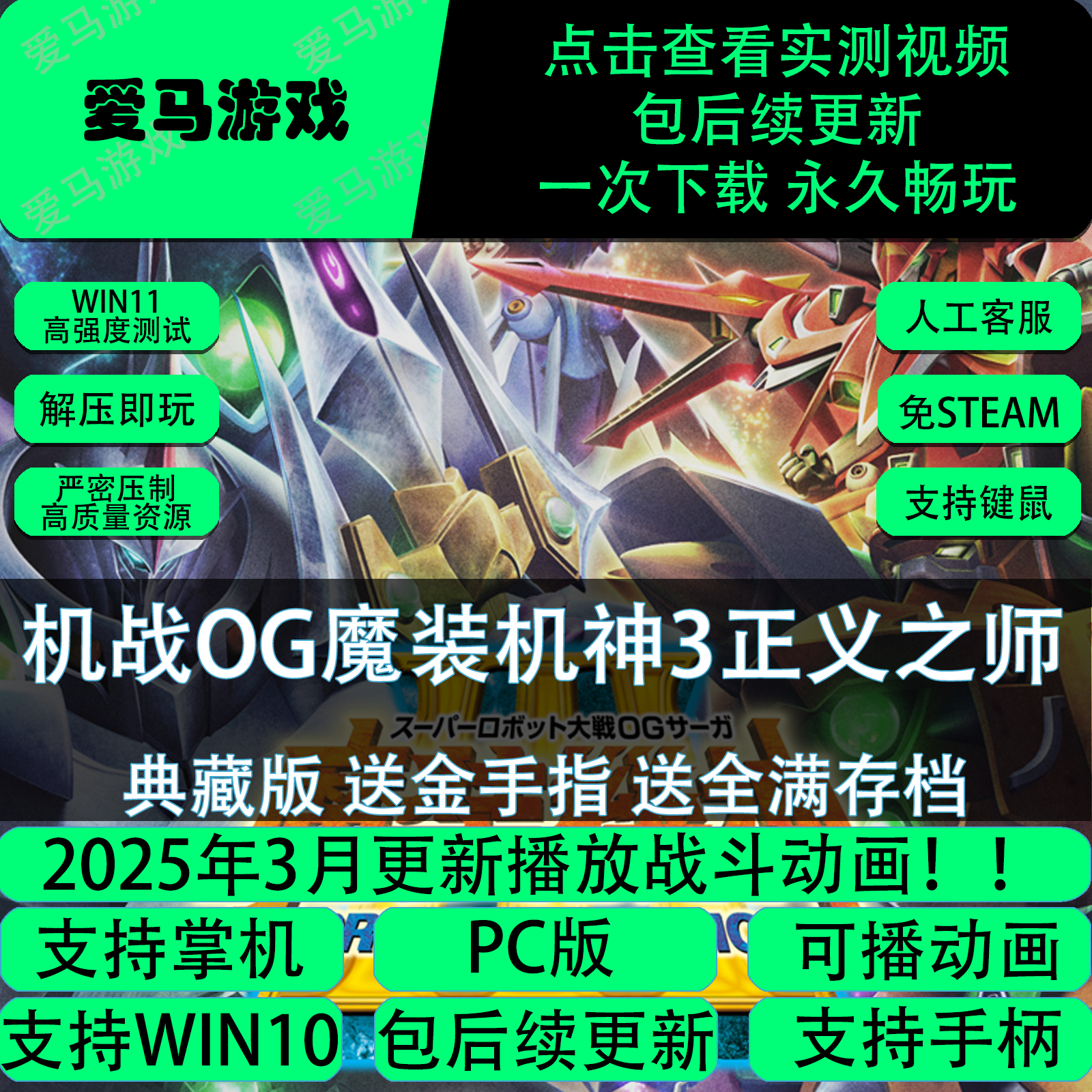 超机战OG外传魔装机神3正义之师送金手指存档