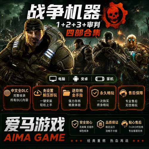 四部全中文全DLC可联机免设置