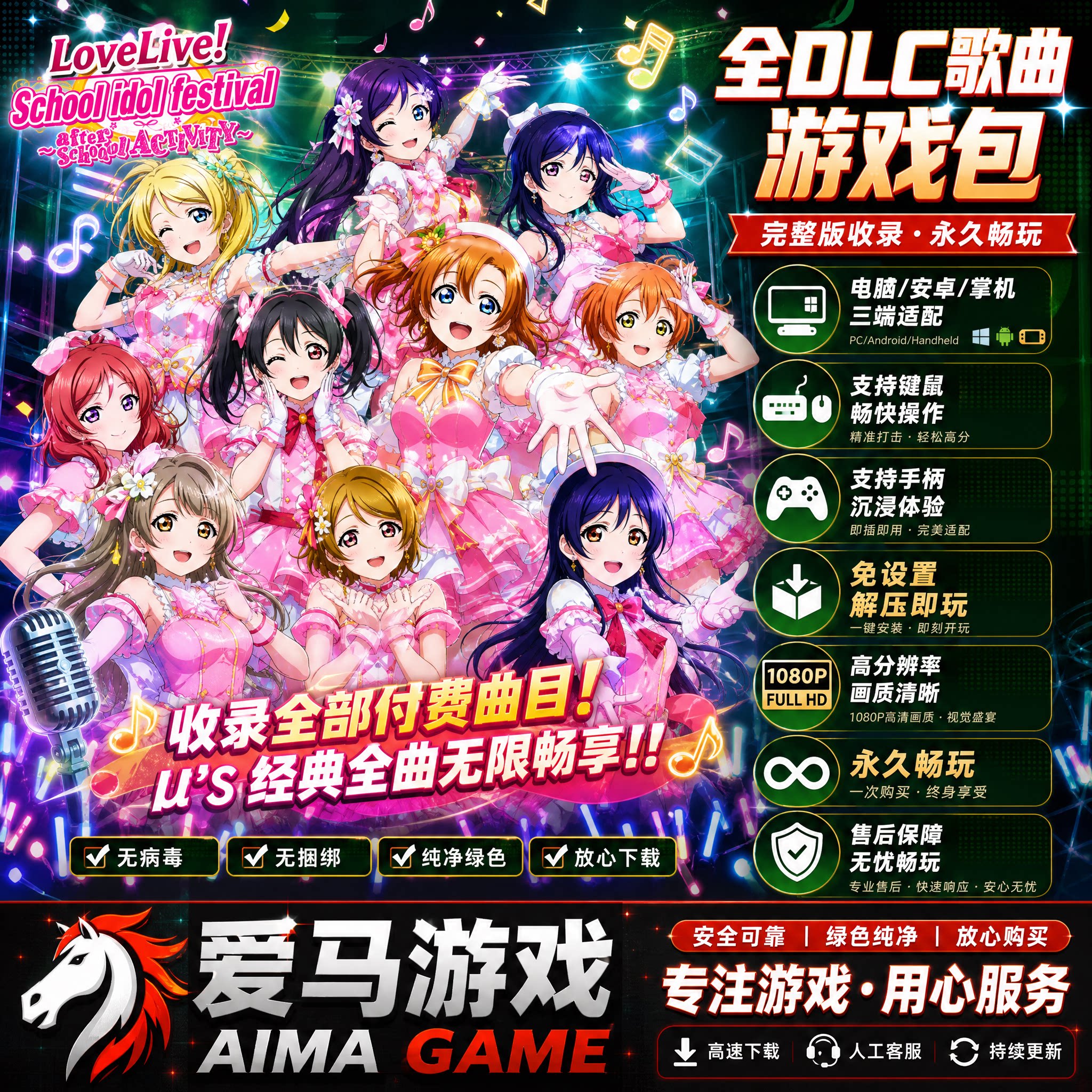 学园偶像祭课后活动中文全DLC Love Live AC免设置PC电脑掌机游戏