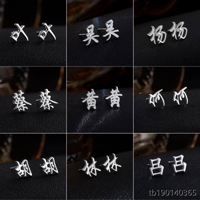 设计感姓氏耳钉光面百家姓