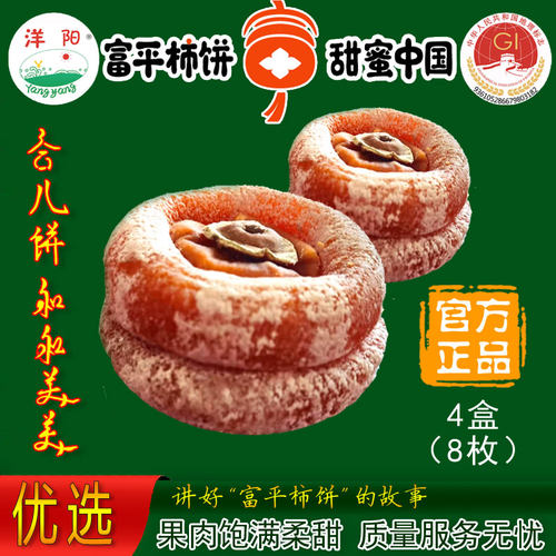 合儿饼正宗富平柿饼手工精制