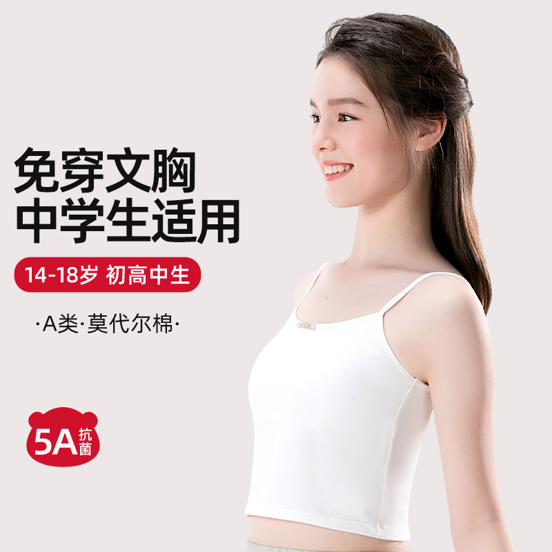 女童发育期背心A类 女大童二阶段文胸无钢圈 初中生少女打底内衣