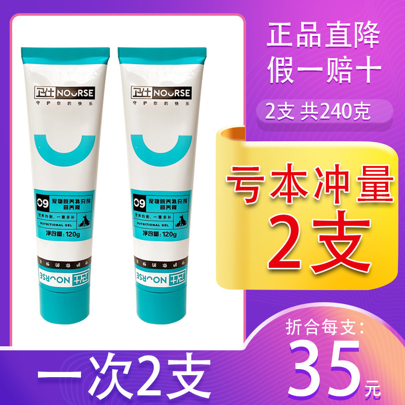 卫仕营养膏120g猫化毛狗补充维生素狗怀孕术后恢复幼犬补充营养